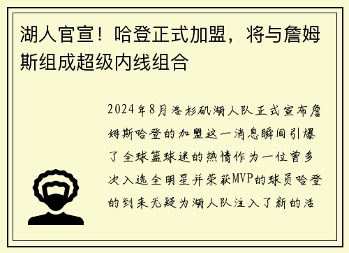 湖人官宣！哈登正式加盟，将与詹姆斯组成超级内线组合